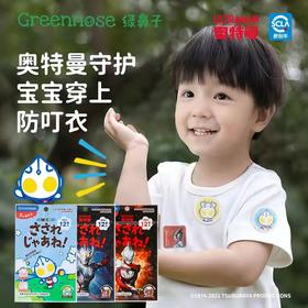 Greennose绿鼻子儿童驱蚊贴