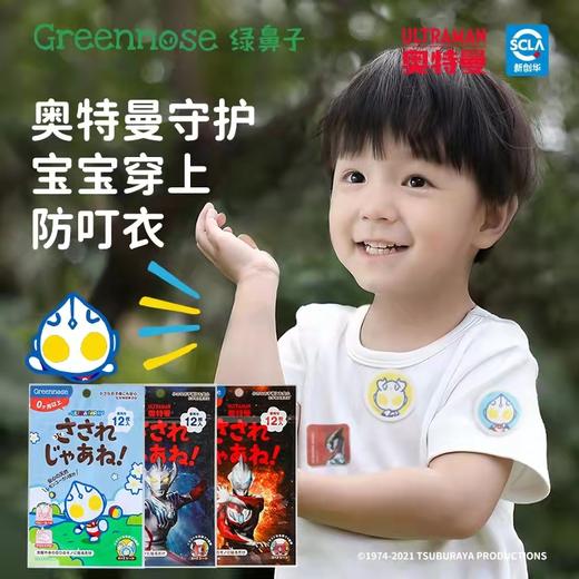 Greennose绿鼻子儿童驱蚊贴 商品图0