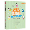 让我更懂你 全4册 树形导图专业解决孩子教育问题语言力量照护关系动作发展简单玩具家庭育儿书籍中小学生课外书 家庭育儿父母阅读 商品缩略图1