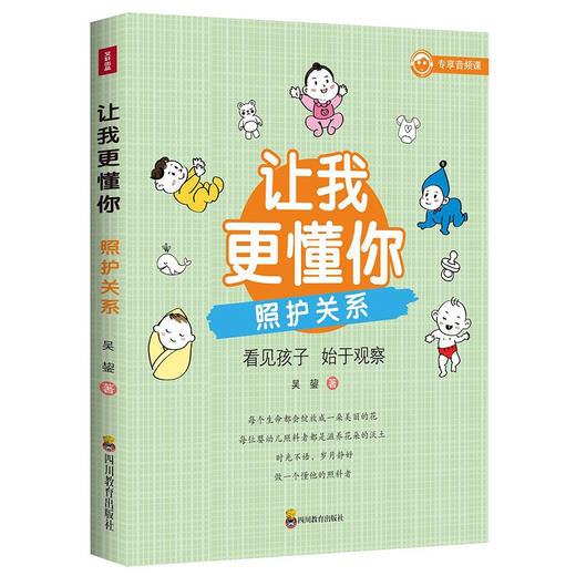 让我更懂你 全4册 树形导图专业解决孩子教育问题语言力量照护关系动作发展简单玩具家庭育儿书籍中小学生课外书 家庭育儿父母阅读 商品图1