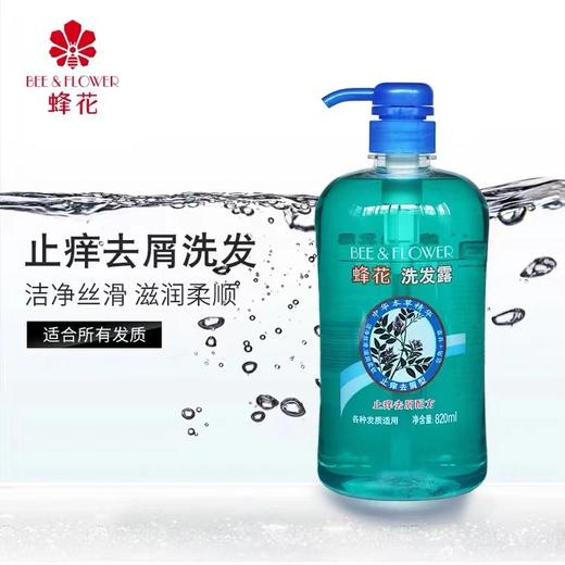 日化 蜂花本草精华洗发露止痒去屑820ml. 商品图1