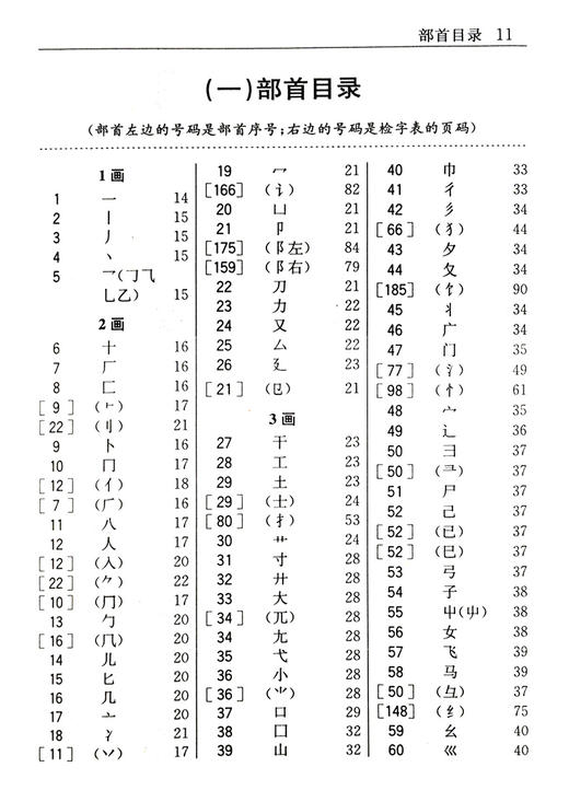 新编字典】 说词解字辞书研究中心著小学生字典词典工具书 商品图4