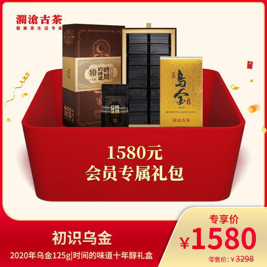 澜沧古茶初识乌金-1580元套装普洱熟茶礼包 商品图0