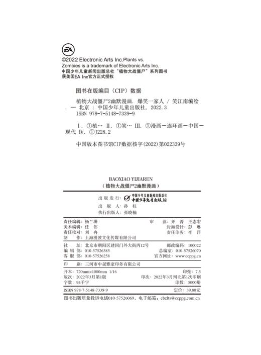 植物大战僵尸2幽默漫画·爆笑一家人 适读年龄6-12岁 商品图4