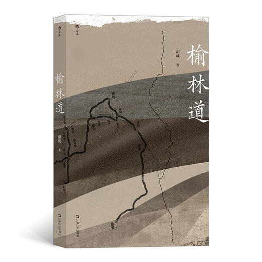后浪正版 榆林道 十年陕北重返 再见边关再见故园 共赴穿越历史与地理过去与当下的现地之旅 一切都是触发记忆的开关 你永远无法预知它们什么时候忽然出现 随机附赠彩色“波罗池梁”“马号圪台”两款明信片 商品图0