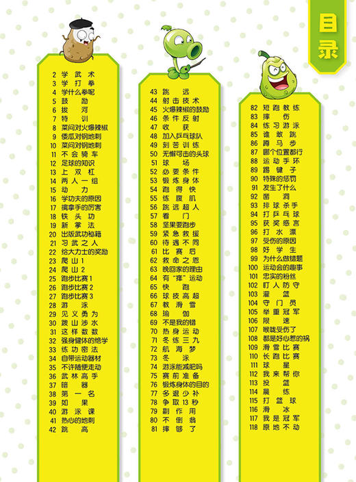 植物大战僵尸2幽默漫画·运动欢乐多  适读年龄6-12岁 商品图1