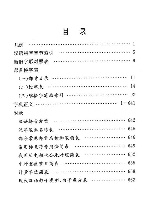 新编字典】 说词解字辞书研究中心著小学生字典词典工具书 商品图1