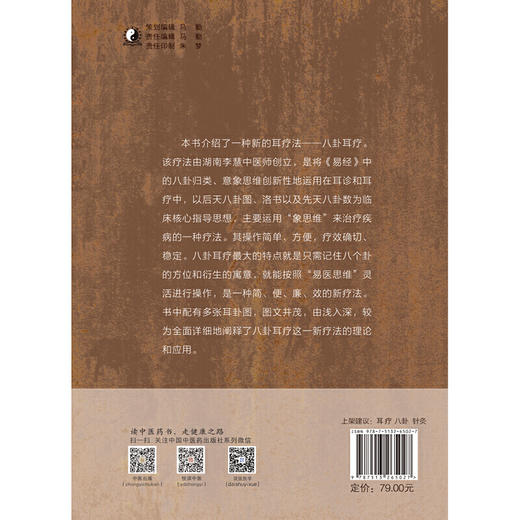 【心如健推荐】八卦耳疗 商品图2