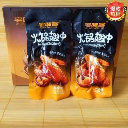 宅味客火锅翅中（香辣味）30g 商品图0