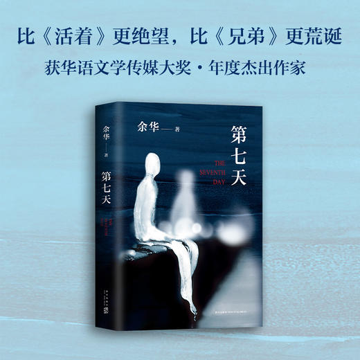 余华经典作品（活着+许三观+第七天） 商品图1