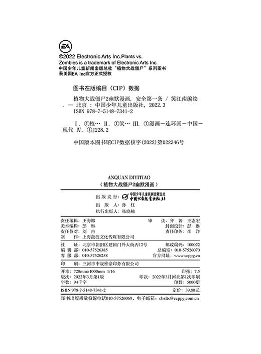 植物大战僵尸2幽默漫画·安全第一条  适读年龄6-12岁 商品图4