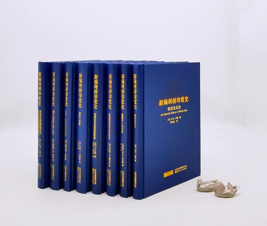 《新编剑桥印度史》8种，精装，云南人民出版社，总定价462元，售价398 商品图0