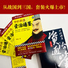 【华杉直播间】华杉讲透《资治通鉴》（从战国到三国共7册） 商品缩略图3
