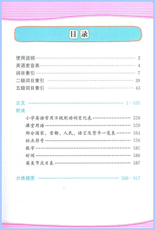 小学生英语大词典彩图版大字护眼版】 小学英汉汉英双解字典互译 商品图1