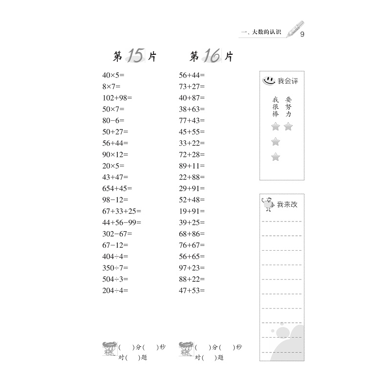 试读PDF-7308118453(1-3)-天天五分钟 口算 四年级上_009.jpg