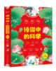 诗词中的科学（全6册）赠 千里诗意图和常见古诗词 6大学科64首诗词名篇64个重点知识 彩图注音版 商品缩略图8