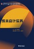 成本会计实务(高职高专会计专业工学结合规划教材)/ 陈希琴/浙江大学出版社 商品缩略图0