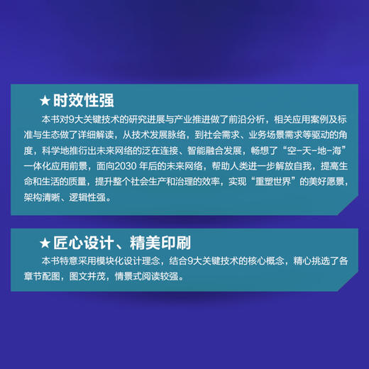 网络AI+：2030后的未来网络 网络AI人工智能区块链深度学习*经网络与机器学习 5G网络*量子通信云网融合 商品图4