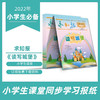 2【五年级】小学语文报纸《北京少年报》(26期报纸+8张试卷）+求知报合订本《读写城堡》（共3本，分批发货）——小学生核心素养读本 商品缩略图2