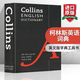 Collins柯林斯英语词典 英文原版 Collins English Dictionary Essential 英文版字典工具书 进口原版英语书籍