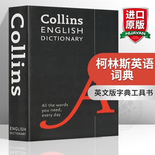 Collins柯林斯英语词典 英文原版 Collins English Dictionary Essential 英文版字典工具书 进口原版英语书籍 商品图0