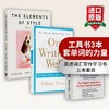 英文原版工具书3本套单词的力量WordPower Made Easy 英文写作指南On Writing Well 风格的要素The Elements of Style 商品缩略图0