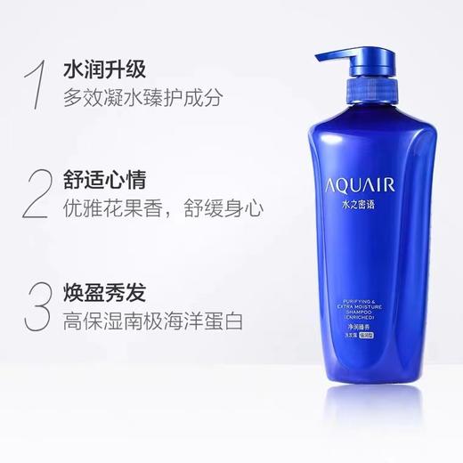 日化  水之密语净润臻养 洗发露600ml*1瓶.（倍润香型） 商品图2
