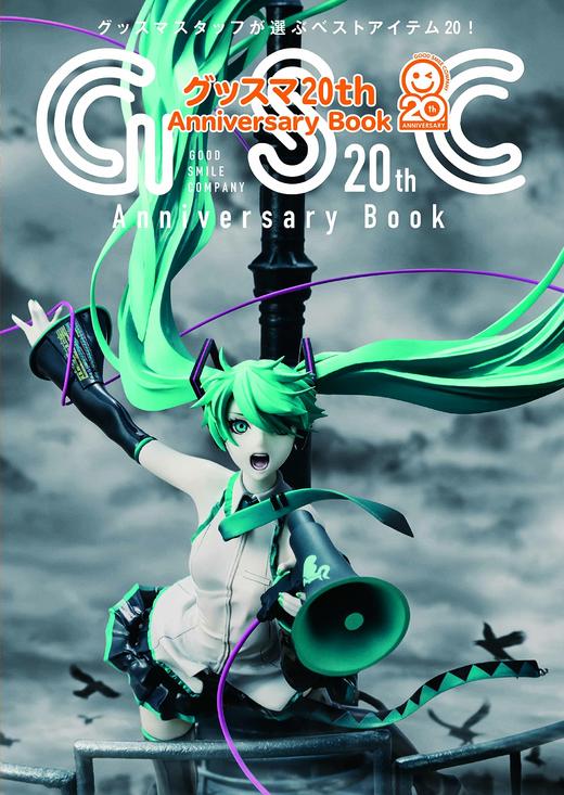 グッスマ20th Anniversary Bookー初音ミク 恋は戦争 Refine Ver.ー 商品图6