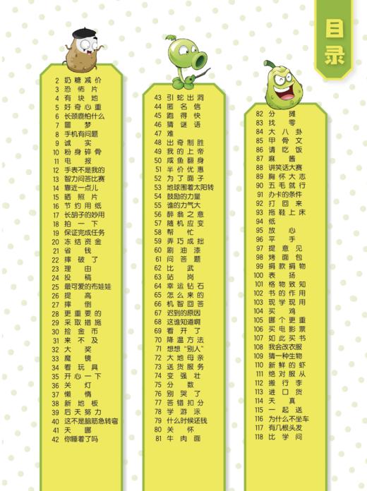 植物大战僵尸2幽默漫画·脑筋转转转  适读年龄6-12岁 商品图1