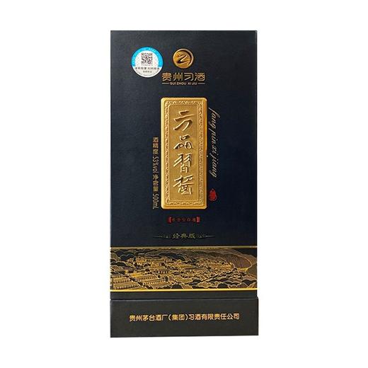 习酒500ml瓶 方品习酱墨（经典） 53度 500ml/6瓶/箱【MJ】 商品图4