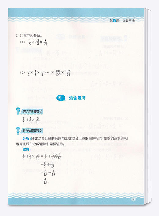 小学数学思维拓展特训 六年级上册】俞正强小学生6年级数学思维训练 商品图3