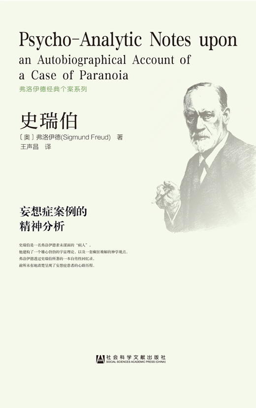 现货 小汉斯 史瑞伯 朵拉 狼人套装 社会科学文献出版社 商品图1