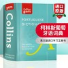 Collins柯林斯葡萄牙语词典 英文原版 Collins Portuguese Gem Dictionary 袖珍葡萄牙语英语双语字典 英文版进口学习工具书 商品缩略图0