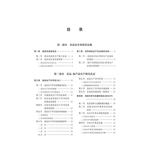 食品农产品认证及检验教程/现代食品农产品质量管理与检验丛书/付晓陆/马丽萍/汪少敏/王冬群/周南镚等/浙江大学出版社 商品图4