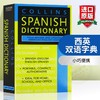 Collins西英双语字典 英文原版书 Collins Spanish Dictionary 柯林斯西班牙语英语词典辞典 英文版学习工具书 进口书籍 商品缩略图0