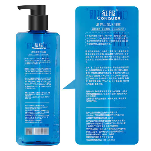 猫太推荐——可以让后背的粉刺疙瘩跑光光的沐浴露，还你滑嫩美背  青蒿止痒沐浴露 商品图4