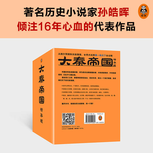 大秦帝国：精华版 商品图3