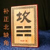 房屋缺角补卦牌 商品缩略图3