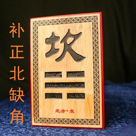 房屋缺角补卦牌 商品图3