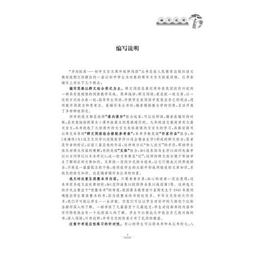 初中文言文课外延伸阅读(9年级)/多向拓展/彭武胜/浙江大学出版社 商品图3