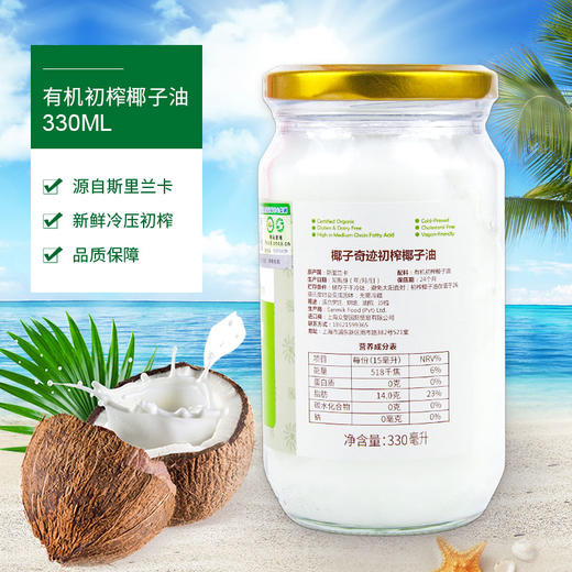 有机初榨椰子油330ML/瓶 商品图1