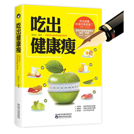 【心如健推荐】吃出健康瘦 商品图1