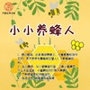 【5月14日儿童主题营】探“蜜”城市养蜂人，零距离观察蜜蜂，开启认知之旅 商品缩略图0