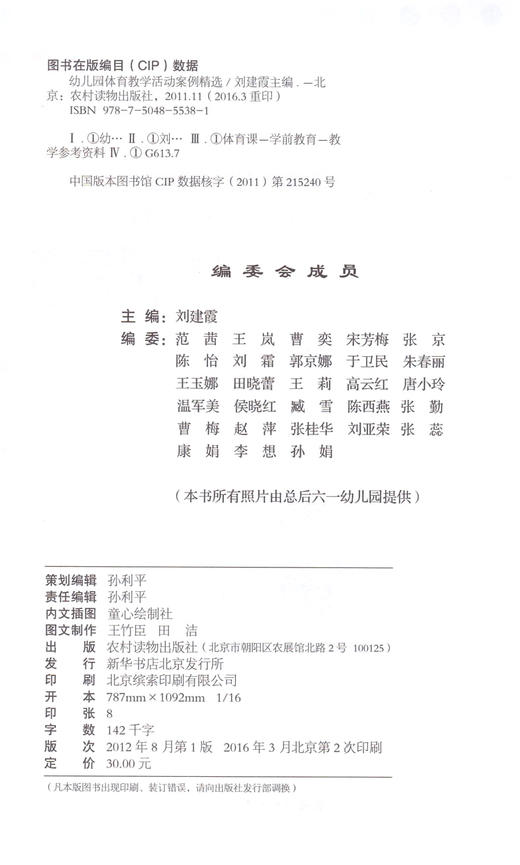 幼儿园体育教学活动案例精选 刘建霞 学前教育 教师教育 小班中班大班 幼儿活动教育 健康成长 商品图1