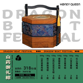 山药御礼粽礼盒