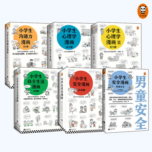 【给男孩的生长力】培养积极自信小孩-男孩 商品图1