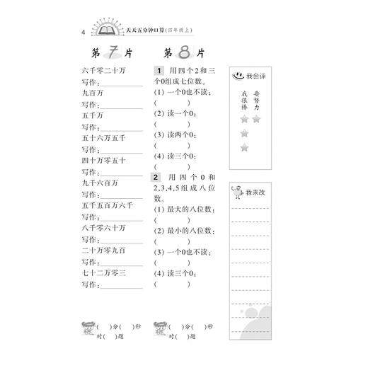 天天五分钟 口算 四年级上 /杨吉元/丁保荣/浙江大学出版社 商品图4