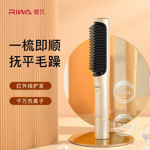 【团购展示】雷瓦红外线负离子直发梳 商品图0