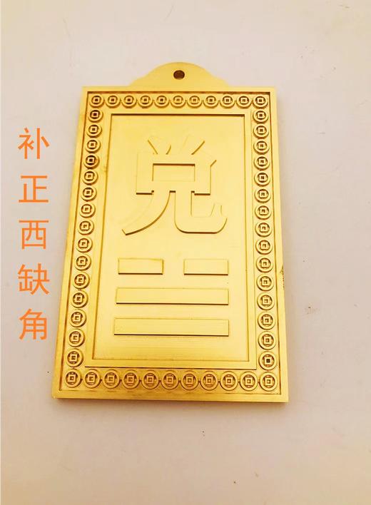 房屋缺角补卦牌 商品图1