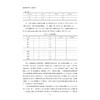 面板数据分析与Stata应用/方红生/浙江大学出版社 商品缩略图5